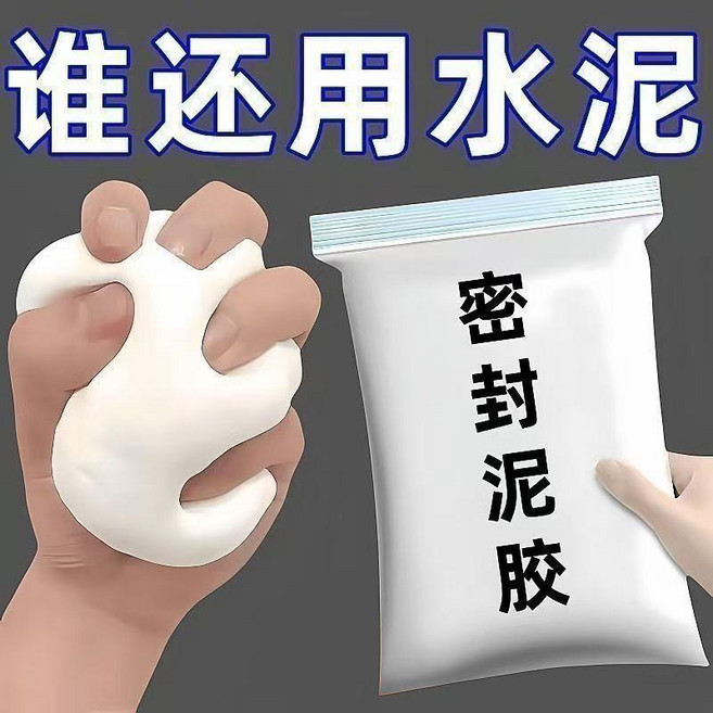 密封膠 耐高溫 防水 填縫堵洞 泥膠, 1個, 隨意塑性 防水自膨脹 密封首選,密封膠泥1小袋