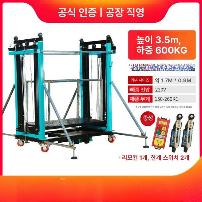 전동 아시바 화물 엘리베이터 산업용 테이블 고소작업대, 1개, 기본 색상