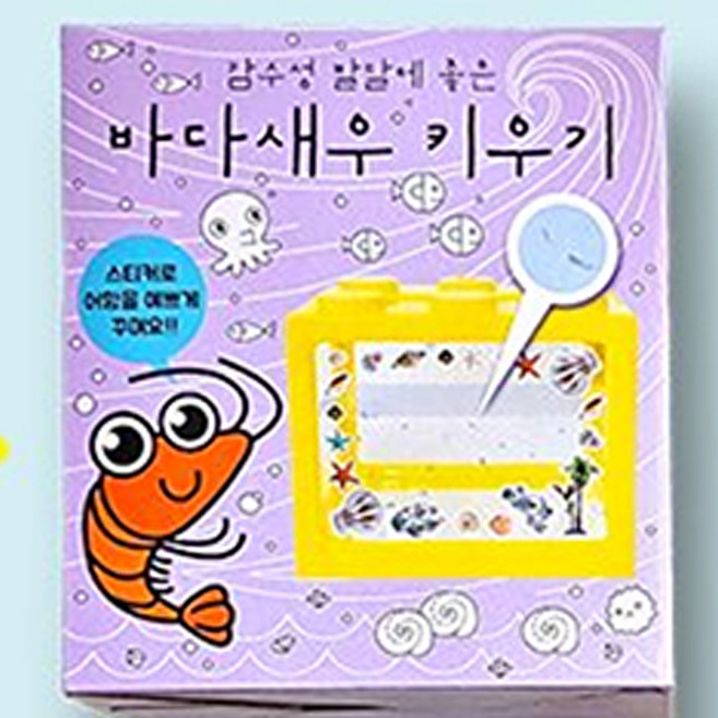 새우 키우기 세트 관상용 바다새우 키우기 옐로우색상 어항, 1개