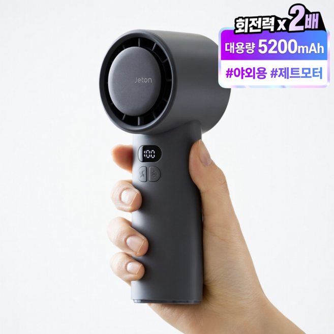제톤 초강력 냉각 휴대용 선풍기 대용량 5200mAh, 그레이, Y26F 손선풍기