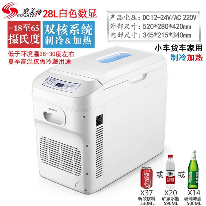 차량용 소형 냉장고 냉온장고 캠핑 24V 12V, 28L 화이트 디스플레이 12V24V220V, 28L, 상세페이지 참고