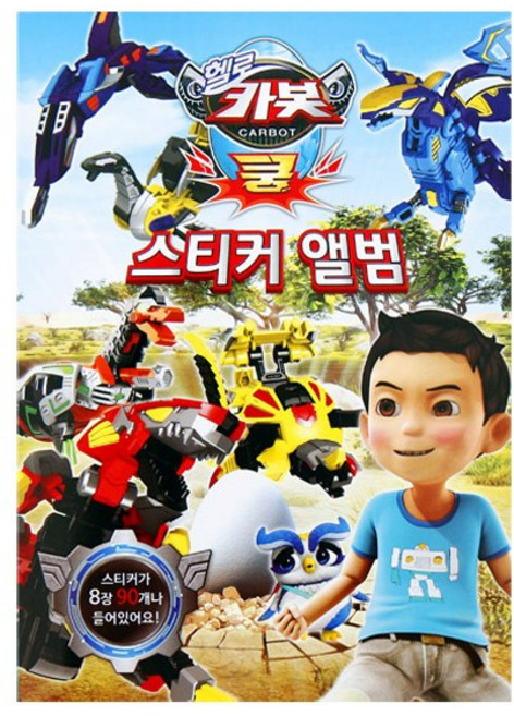 헬로 카봇 쿵-스티커 앨범