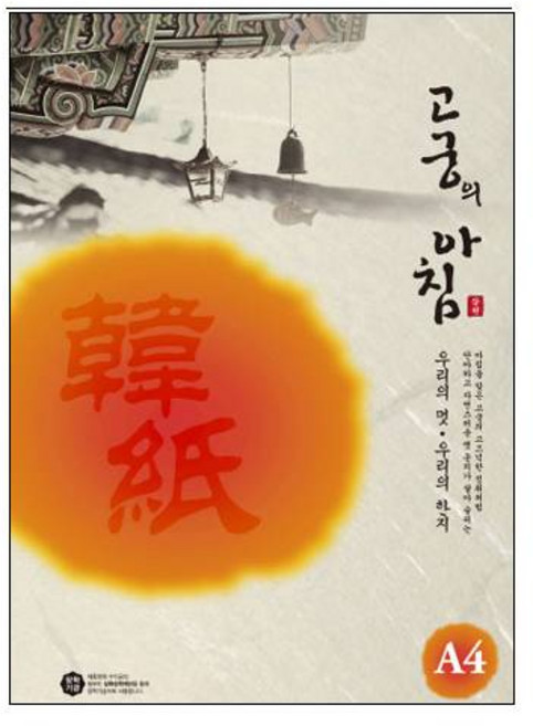 고궁의 아침(전통한지/A4/150매), 02.미색/M614162 1개, 1개