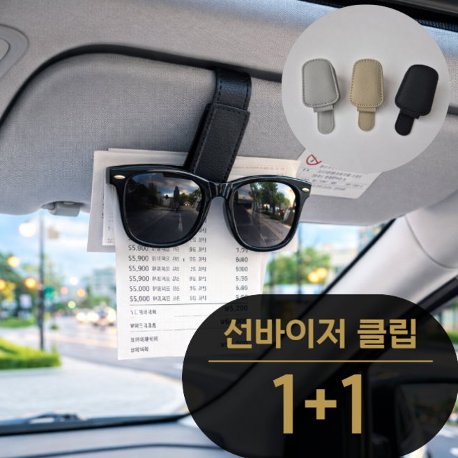 피스비즈 차량용 선바이저 클립 선글라스 홀더 영수증 카드 거치대, 2개, 블랙