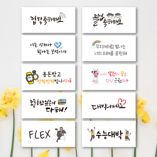 [3시이전 당일출고] 가정의달 용돈봉투 10개 세트 현금봉투 돈봉투 축하 답례 생일 환갑 돌 결혼 명절 설날 추석 설날 용돈 조카 할머니 할아버지, 19.응원세트, 10장
