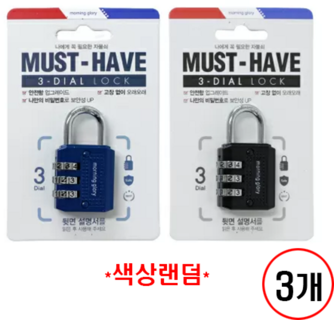 올고르 TSA 여행용 다이얼 와이어형 일반 자물쇠, 3개