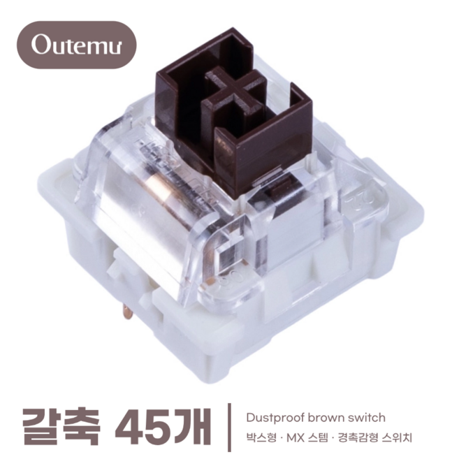 [OUTEMU] 기계식 키보드 3핀 박스형축 / Cherry MX 십자 RGB 투광 스위치 청축 갈축 적축 흑축, 박스형 갈축, 45개