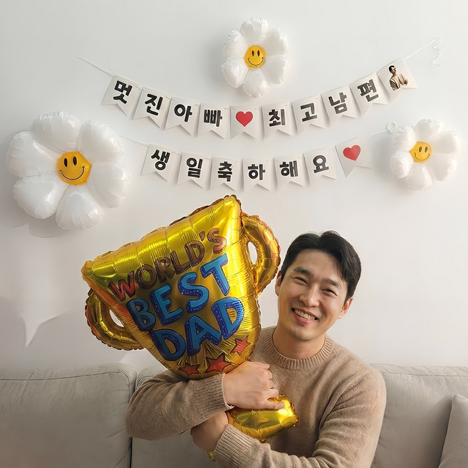 이벤트홀릭 남편 생일파티용품 세트 멋진아빠 최고남편 가랜드, 1개, 1.스마일 데이지 세트