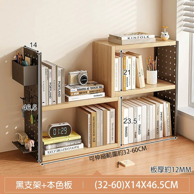 居家生活Easy Buy 洞洞板伸縮收納書架, 黑支架+本色木板, 1個