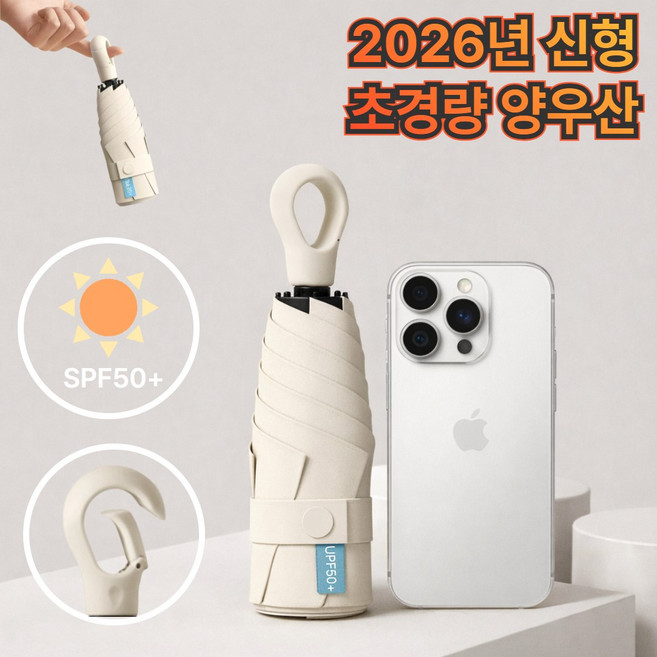 주비아 초경량 미니 양우산 UV 차단 99.9% 가벼운 보관 케이스 증정