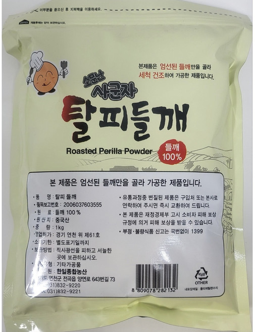 소문난 사군자 탈피들깨(흰들깨) 1kg, 1개