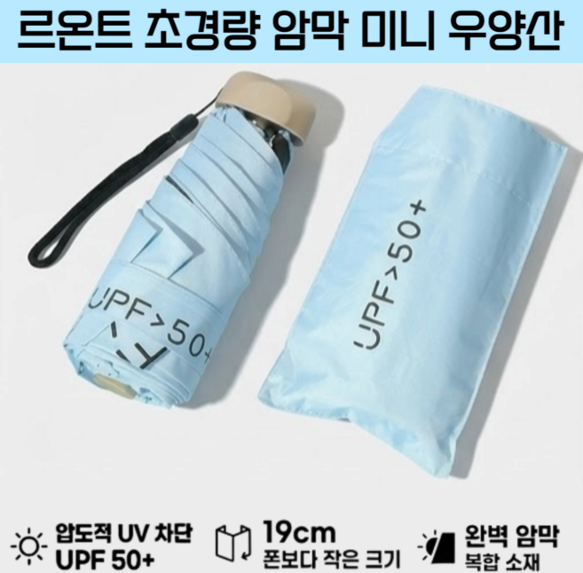 르온트 UV차단 암막 초경량 5단 접이식 우산 양산 겸용