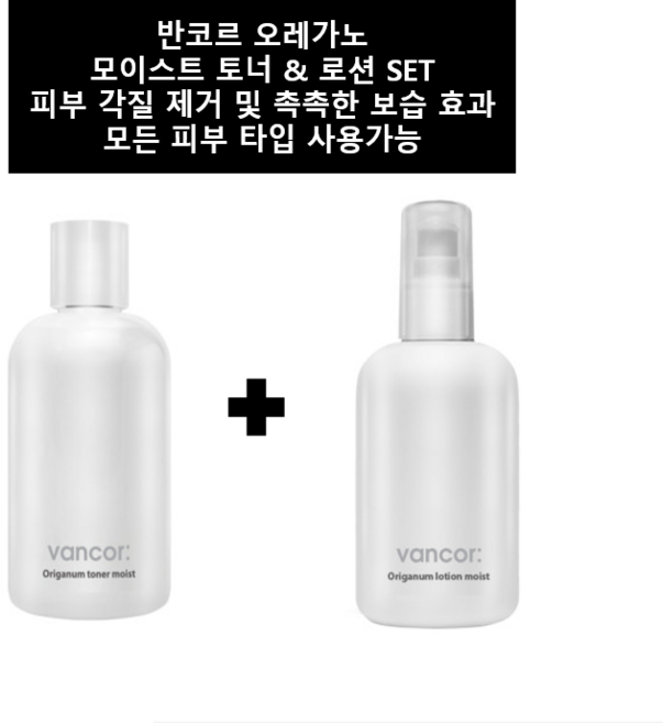 닥터 반코르 오레가노 모이스트 데일리 토너 + 수분 로션 2종세트+Goozdoshop 사은품 증정, 2개, 150ml