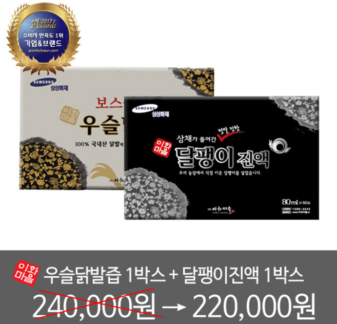 이화마을 우슬닭발즙 1박스 + 달팽이진액 1박스 (추가 강골드환 1통), 1개