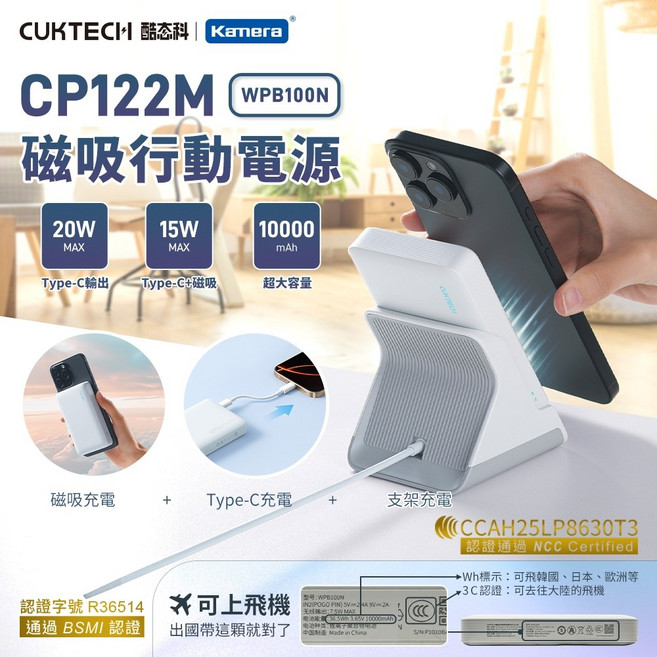 CUKTECH 酷態科 WPB100 磁吸無線行動電源 10000mAh PD快充, 行動電源,保固7天