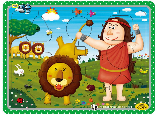 위드지저스 예닮 성경 퍼즐 (중) 9 12 16 20조각 - 12종 택1 (성경퍼즐 ccm2u 성경이야기 유아퍼즐 주일학교2부순서), 10.삼손(20조각), 1개
