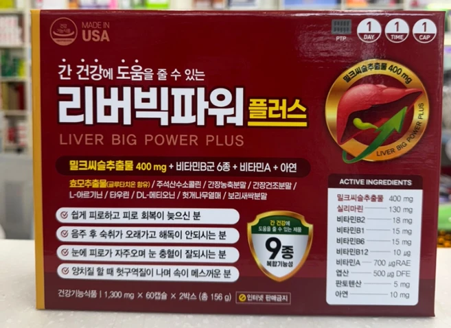 미국직수입 리버빅파워플러스 1 300mg 120정 밀크씨슬 간건강, 1박스, 120회분 - 쿠팡