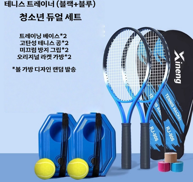 어린이 전용 테니스 훈련기 줄 달린 셀프 리바운드 연습기 유아 및 초등학생 라켓 혼자 치는 1인용 부모님과 함께, 2개, 레드