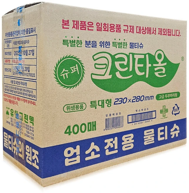 업소용 물티슈 크린타올 400매 2박스 (총 800매) 대용량 덕용 식당용 일회용 영업용 물수건 개별포장, 400개입 - 쿠팡