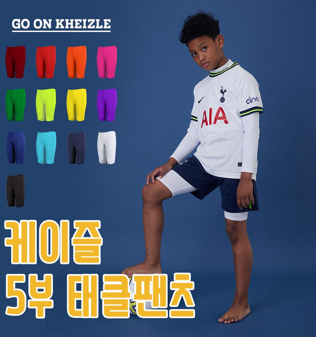 케이즐 유소년 주니어 축구 야구 기능성 스포츠 언더레이어 이너웨어 반바지 태클팬츠 타이즈 5부 레깅스