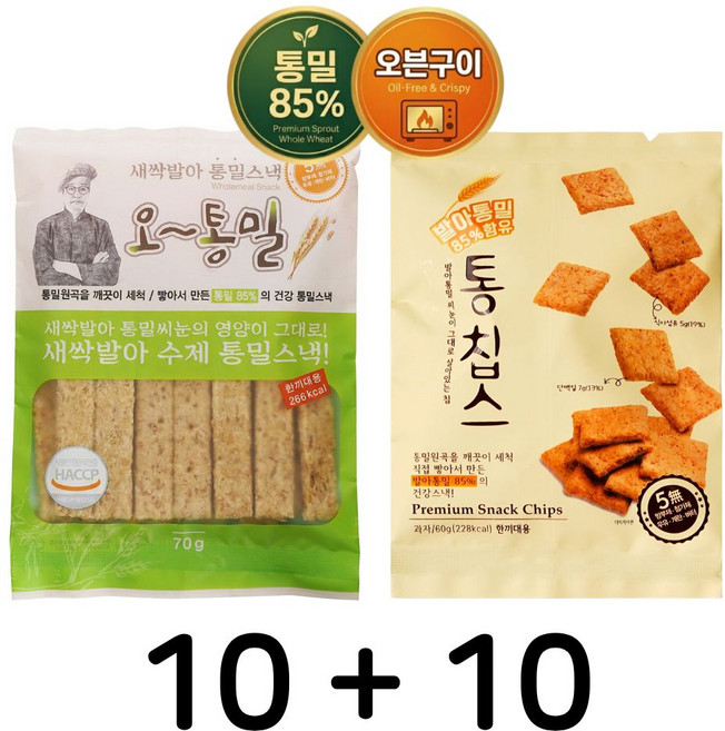 다모아웰빙 새싹발아 수제 통밀과자 2종세트 B 저칼로리 식사대용 웨딩촬영 웰빙 수험생 여행 등산 영양 간식, 1세트, (오통밀10봉+통칩스10봉)