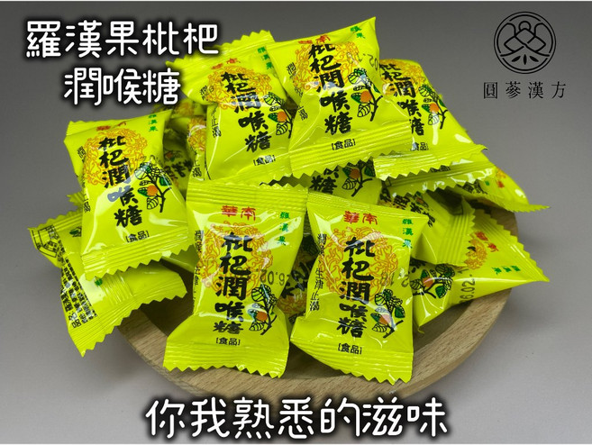 圓蔘漢方 羅漢果枇杷潤喉糖, 1個, 羅漢果枇杷潤喉糖375克