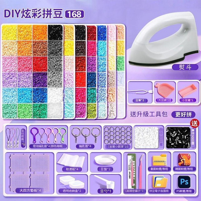 ibooooo 拼豆材料包 24色DIY彩虹拼豆全套工具, 熨斗升級拼豆筆套裝168色工具包贈送黑白豆6000顆, 1個