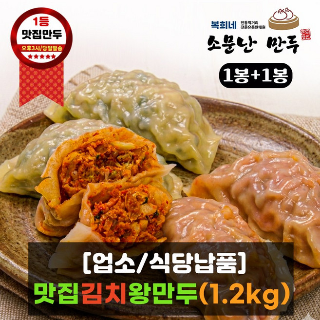 업소용 반달 김치왕만두 1200g +반달 김치왕만두 1200g (수제만두 얇은피만두 담백한만두 식당용만두), 2개, 1.2kg