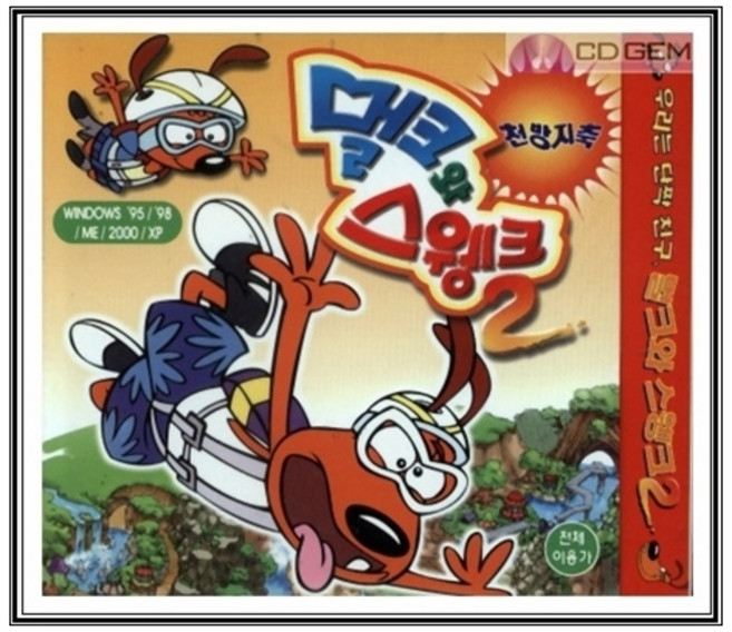 PC주얼 / 멀크와 스웽크 2
