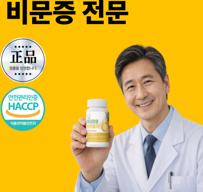 비문증 눈 영양제 브로멜라인 날파리증 치료 약, 3세트, 60정