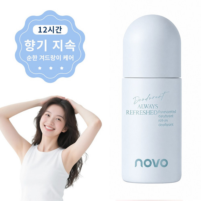 [느긋한 장미향] 프리미엄 데오드란트 롤온 땀 차단제 땀 방지 스틱 땀방지+향기 로션 냄새 제거 암내 케어 땀 냄새 차단 롤온 로션, 1개, 50ml