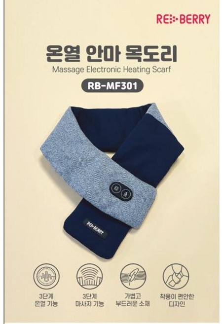 레드베리 USB 발열 온열 목도리 목난로 히팅 겨울 머플러 (보조배터리 포함)