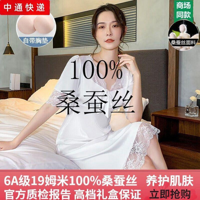 真絲睡衣 桑蠶絲睡裙 100%桑蠶絲養護肌膚