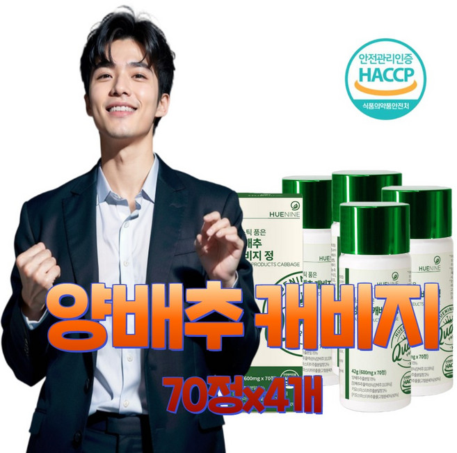 브로콜리혼합분말 식물유래 발효 파로 NM 유산균 양배추 효소 가루 분말 정, 4개, 70회분