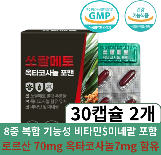 [쏘팔메토 옥타코사놀] 남성 건강보조식품 전립선 영양제 1위, 2개, 30정