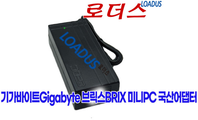 기가바이트 브릭스BRIX GB-BSi3AL-6100 GB-BSi5AL-6200 GB-BSi7AL-6500 GB-BSi3A-6100 미니PC호환 19V 3.42A 국산어댑터, 어댑터만, 1개