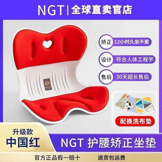 NGT 護腰矯正坐墊, 中國紅 I升級成人款40.0-60.0, 中國紅