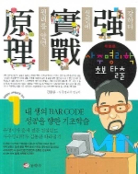 사주명리학 초보 탈출, 김동완, 동학사