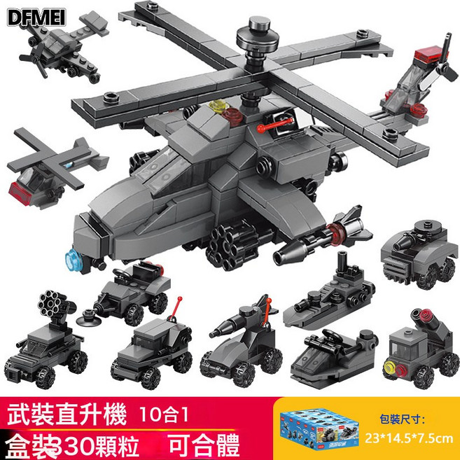 DFMEI 樂樂兄弟兒童益智拼裝消防救援汽車模型男孩積木玩具禮物, 1個, 武裝直升機10盒(樂樂兄弟9119):如圖