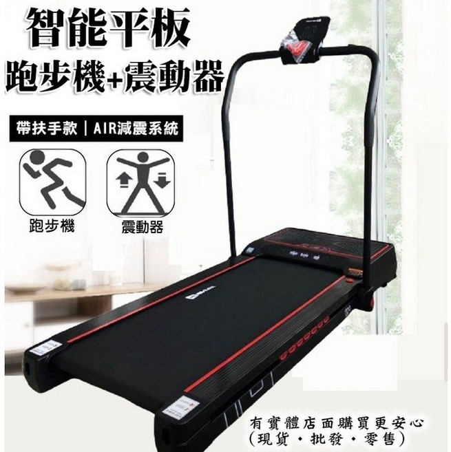 暢跑 Q2 智能平板跑步機，結合震動器功能, 1個, 跑步機+震動器