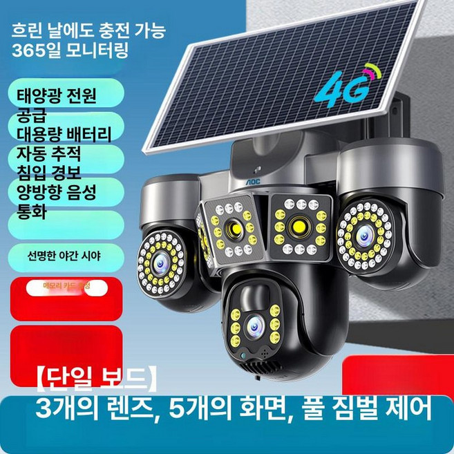 농막 cctv 태양광 와이파이 카메라 고화질 가정용 전기없는 태양열 공장 방수 홈캠 옥외, 30일 루프 녹화, 광각 감시거리3-8m, 울트라 광각 파이브 스크린