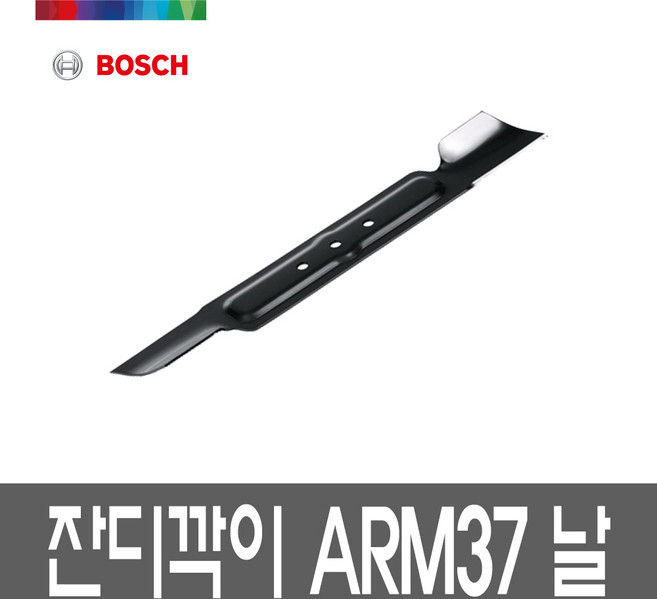 보쉬 잔디깎기 ARM37 전용 날 교체용, 단품, 1개