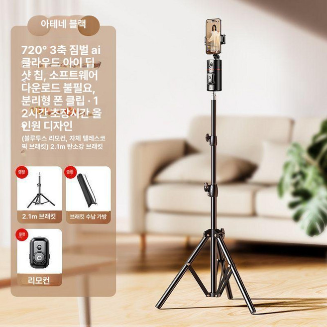ai삼각대 모션감지 스마트 거치대 핸드폰 회전 삼각대 카메라 센서 페이스 추적, 1개, P02 블랙 2.1m 거치대 분리형 스마트폰, 기본 모델명/품번