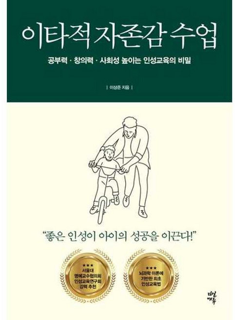 가을책방 이타적 자존감 수업, 9791130633626