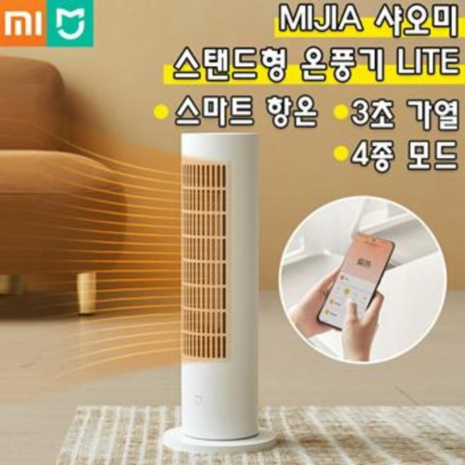 샤오미 미지아 스마트 온풍기 가정용 타워형 욕실온풍기 화장실 사무실 욕실 난방기, 샤오미 스탠딩형 온풍기 lite