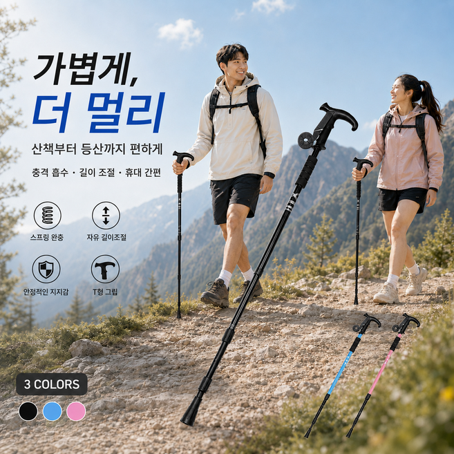 접이식 등산스틱 길이조절 트레킹폴 경량 등산 지팡이 T형 손잡이 산행용 휴대용 스틱 64-135cm, 1개, 검은색