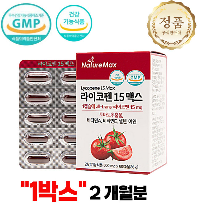 라이코펜 15 맥스 최대함량 네이처맥스 식물성캡슐 토마토+엑스트라버진 올리브오일 2개월분, 60개, 1회분