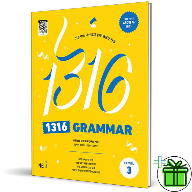 (사은품) 1316 그래머 Grammar Level 3 (2026년)