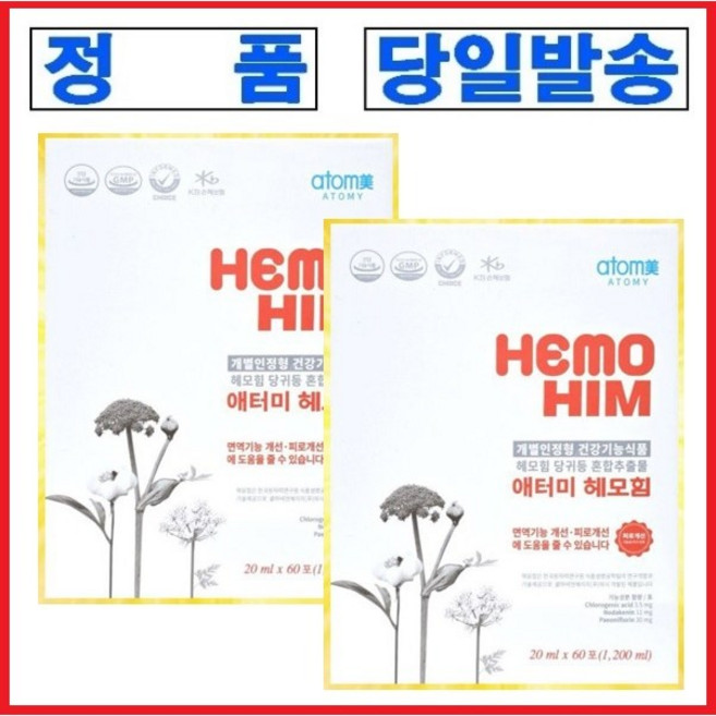 애터미 헤모힘 2박스 +사은품(화장품샘플 등 랜덤)
