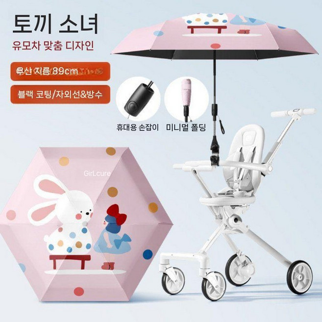 유모차 물방울 토끼 양산, 분홍-물방울 토끼(접이식+차량)